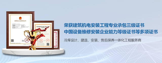  如何選擇一支專業(yè)冷庫(kù)安裝施工團(tuán)隊(duì)？  (圖2)